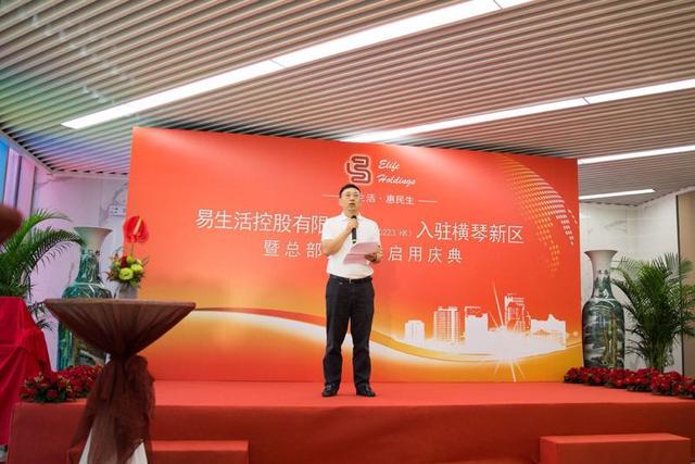 新零售行业新秀易生活控股集团总部落户横琴