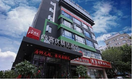 尚客优精选酒店获中国旅游住宿业十大创新品