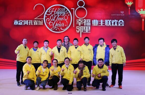 永定河孔雀城2018幸福邻里业主联欢会圆满落幕