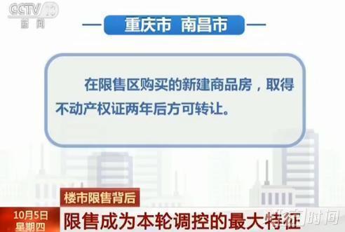 多地出台楼市调控新政 限售是本轮调控一大特征