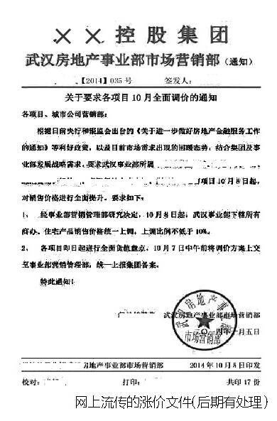 武汉楼市目前不具备大涨条件 开发商否认涨价