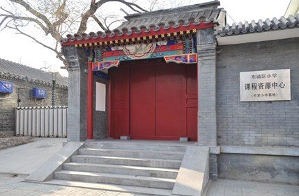 北京崇文小学 骑马舞图片
