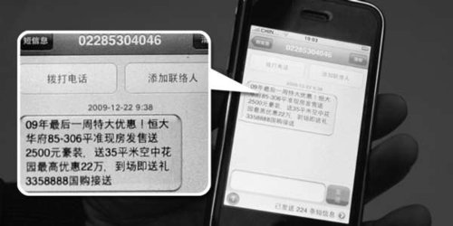 龙湖等房企短信广告轰炸消费者 楼市低迷卖房