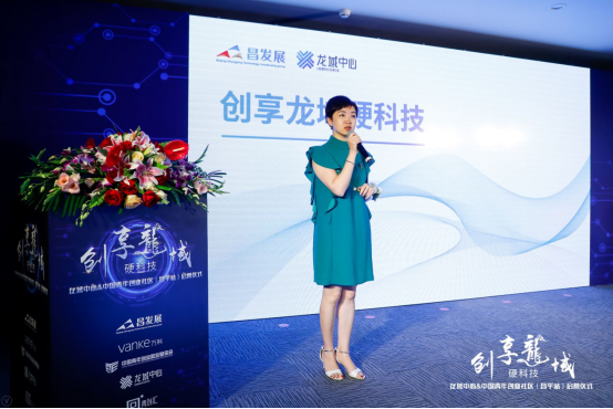 龙域中心&中国青年创业社区(昌平站)正式启幕