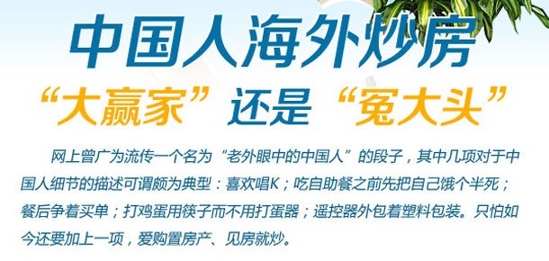 国人海外炒房有风险