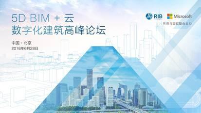 建筑行业大咖“云”集 引航BIM时代数字化之路