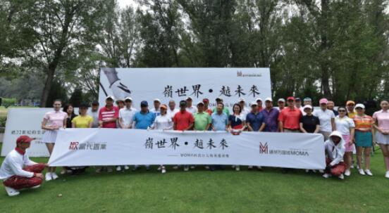 MOMΛ杯高尔夫精英邀请赛圆满收杆