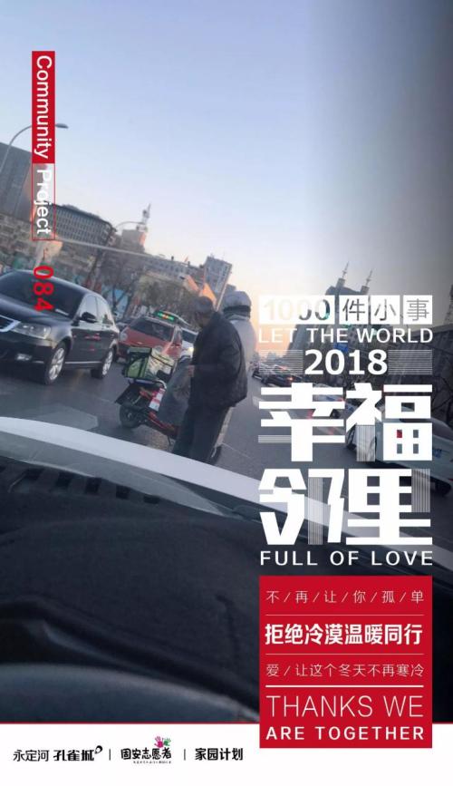 “荟”聚幸福社区 拒绝冷漠温暖通行