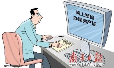 广州:办理房产业务 年底可网上预约