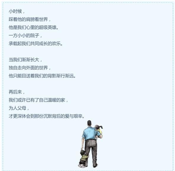父亲节：再煽情的问候也比不过默默守候