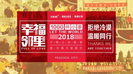 幸福邻里爱尚固安 1000件小事拒绝冷漠温暖同行