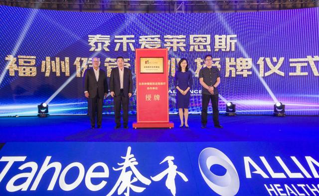 泰禾爱莱恩斯健管中心开业 开启高端医疗服务新时代