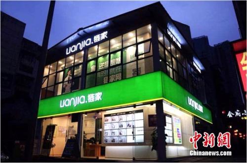 入股21世纪中国不动产 链家开放平台为行业赋能