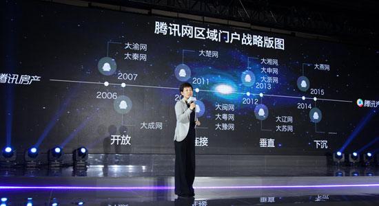 腾讯智慧地产峰会北京成功落地 50个城市联动大幕将启