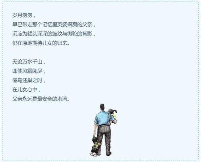 父亲节：再煽情的问候也比不过默默守候