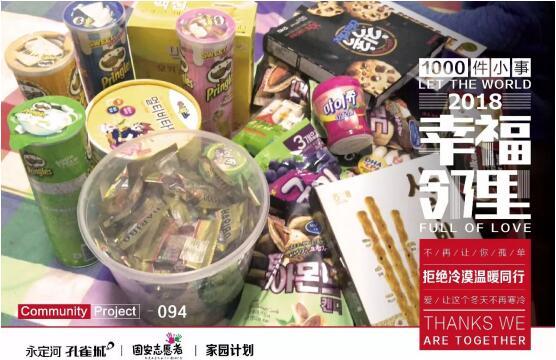 “荟”聚幸福社区 致敬美好生活