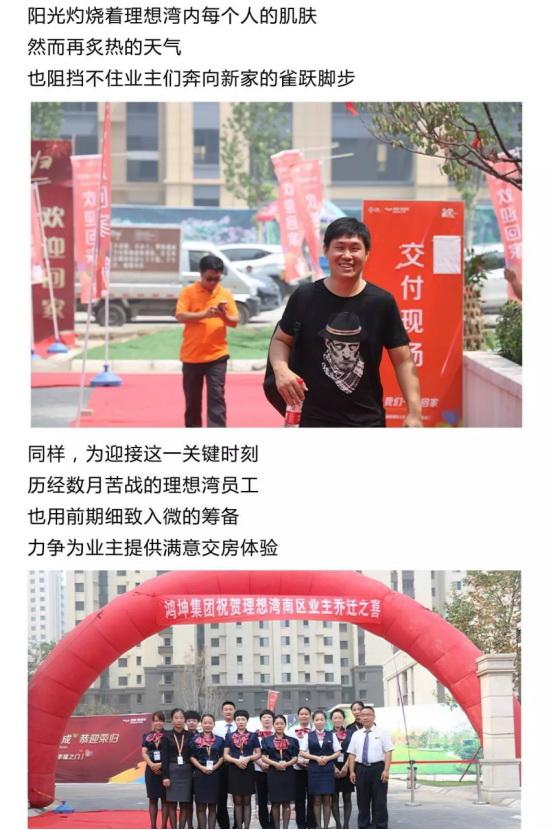 理想已成 恭迎荣归：鸿坤·理想湾南区二期交房全纪录