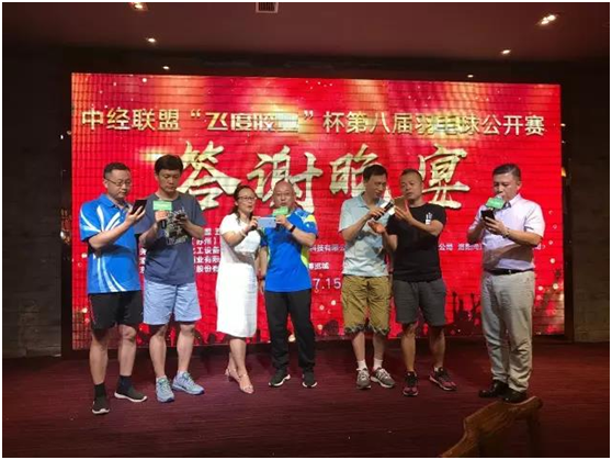 中经联盟“飞度胶业杯”第八届羽毛球公开赛成功举办