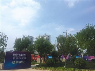 廊坊个别楼盘违规办理“准购证”