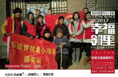 幸福邻里爱尚固安 1000件小事拒绝冷漠温暖同行