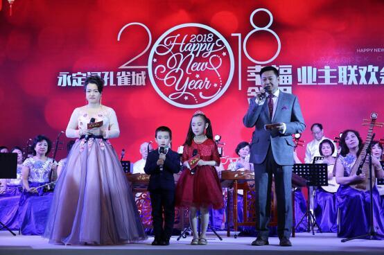 永定河孔雀城2018幸福邻里业主联欢会圆满落幕