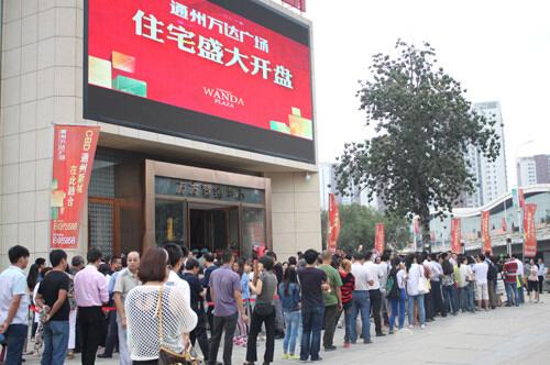 通州万达广场连夜排队抢房 住宅开盘即售罄