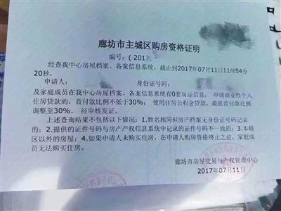廊坊个别楼盘违规办理“准购证”