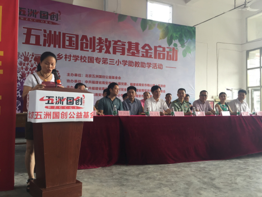 五洲国创教育基金启动暨乡村学校国专第三小学助学助教活动圆满成功