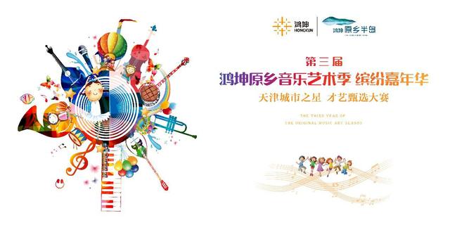 金秋十月聆听第三届原乡音乐艺术节 全新产品即将入市