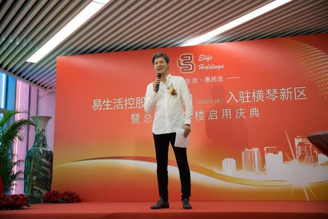 新零售行业新秀易生活控股集团总部落户横琴