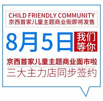 鸿坤理想湾8月5日三大主力店签约 一切为了更好的陪伴