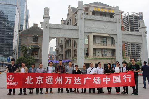 北京通州万达广场 缔造首都副中心商业旗舰