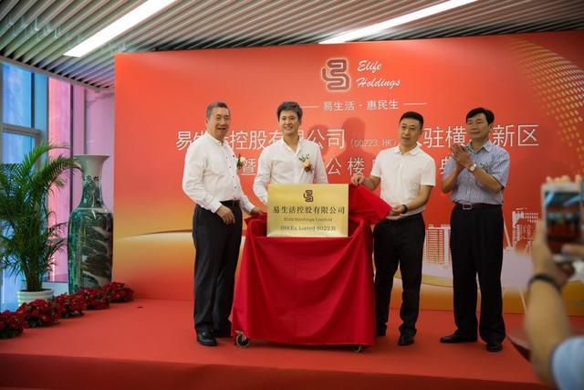 新零售行业新秀易生活控股集团总部落户横琴