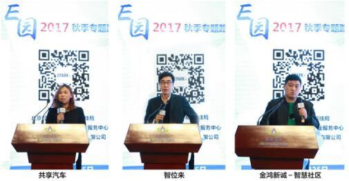 E园秋季专题路演成功举办