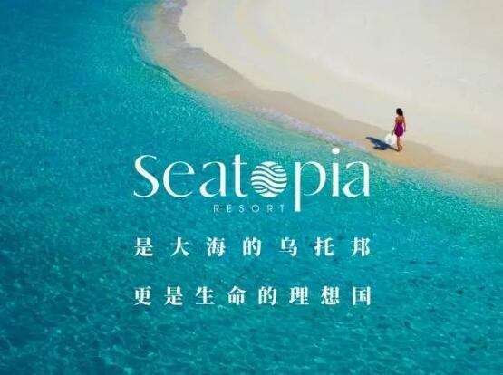 今夜我们不关心人类 只在Seatopia眺望大海
