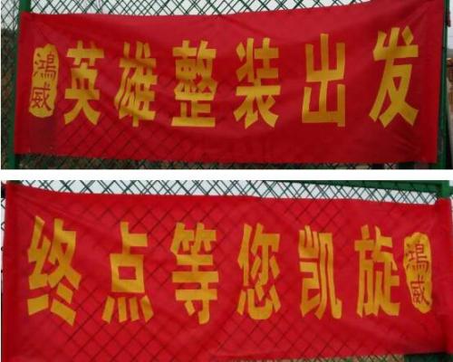 鸿威·翡翠城杯第三届大营盘长城越野赛圆满成功举办