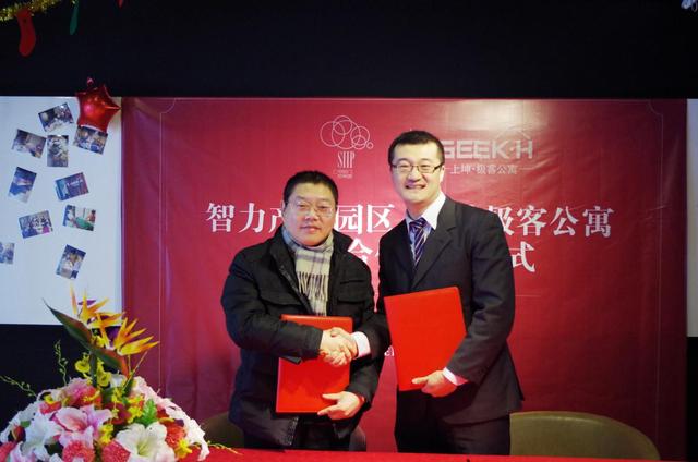 智力产业园区和上坤极客公寓战略合作签约仪式举行