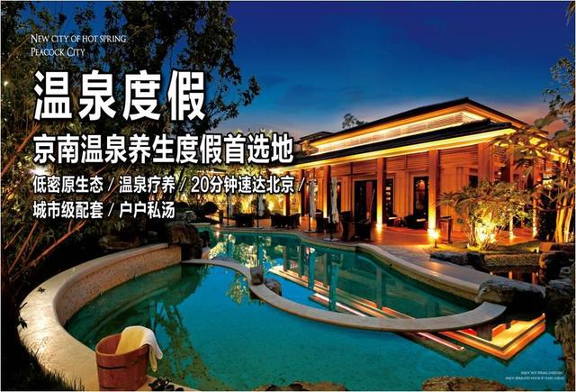 【温泉新都孔雀城升级耀市发布会-北京房产资讯】-搜