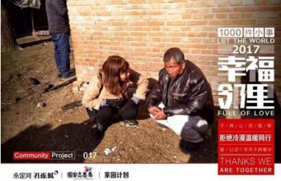 幸福邻里爱尚固安 1000件小事拒绝冷漠温暖同行