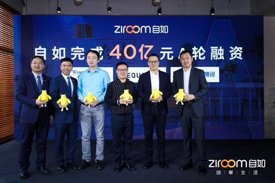自如获40亿A轮融资 腾讯领投融创跟投