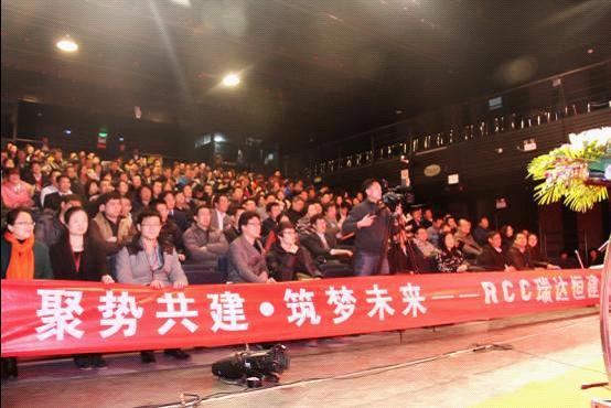 RCC瑞达恒建筑年会在京举办