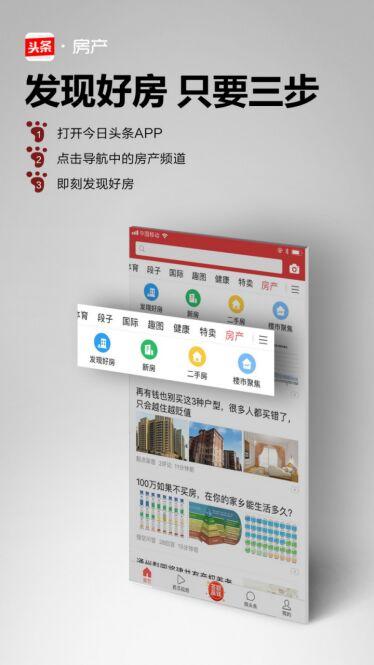 今日头条寻路垂直化 意欲深耕房地产领域