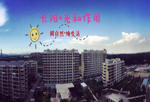 我爱我家 光和作用幸福港湾！