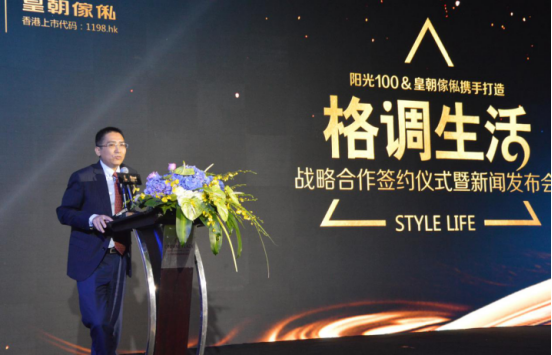 阳光100与香港皇朝家私签订战略合作协议
