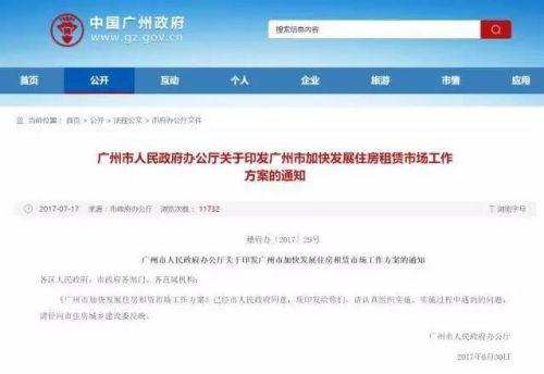 广州明确“租购同权”！房租上涨？可读名校？