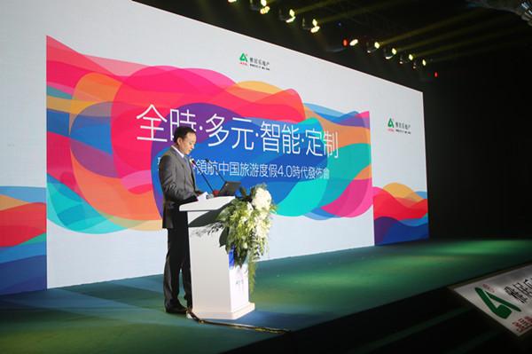 中国旅游度假迈入4.0时代 雅居乐权威制定新标准