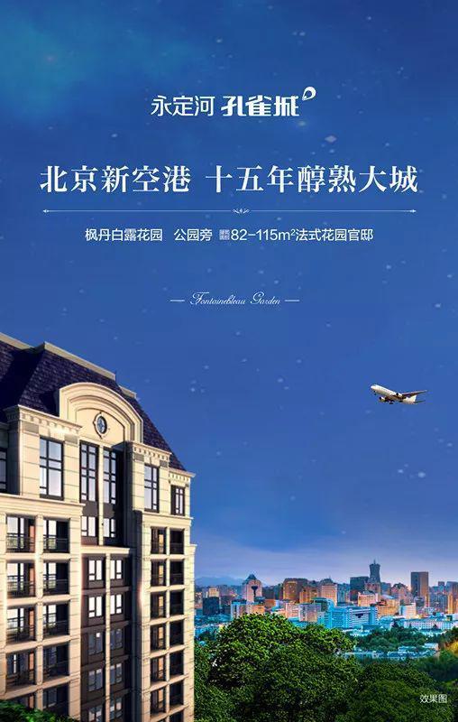 永定河孔雀城英国宫 儿童公园 自然童心常相伴