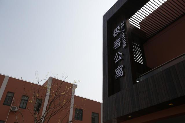 智力产业园区和上坤极客公寓战略合作签约仪式举行