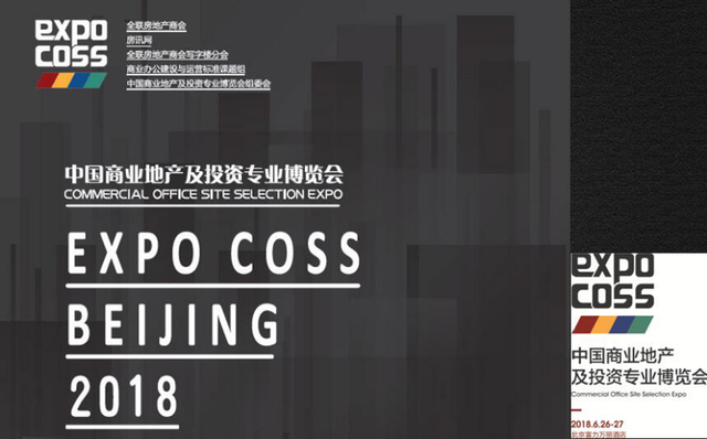 中国商业地产及投资专业博览会六月北京开幕