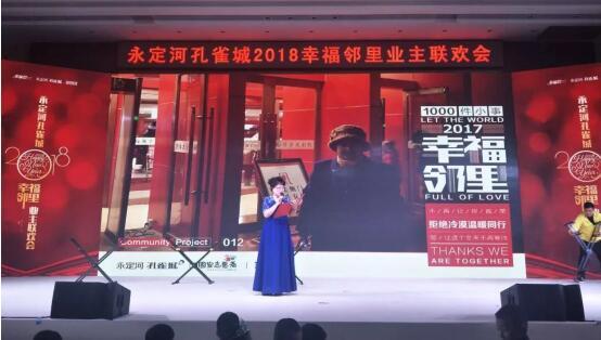 永定河孔雀城2018幸福邻里业主联欢会圆满落幕